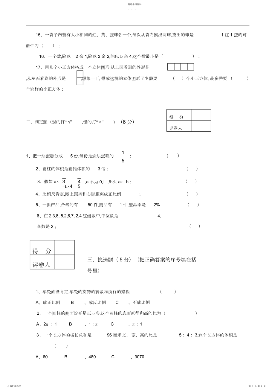 2022年小学毕业班升学考试数学试卷.docx_第2页