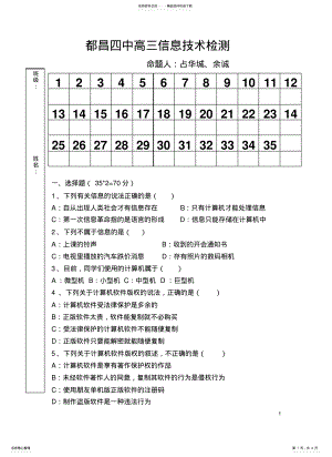 2022年高中信息技术试题精选[] .pdf