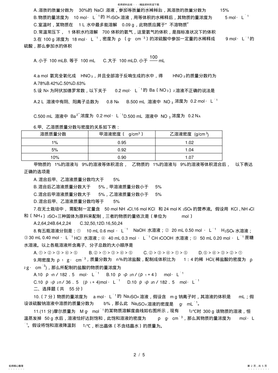 2022年高中化学物质的量的浓度 .pdf_第2页