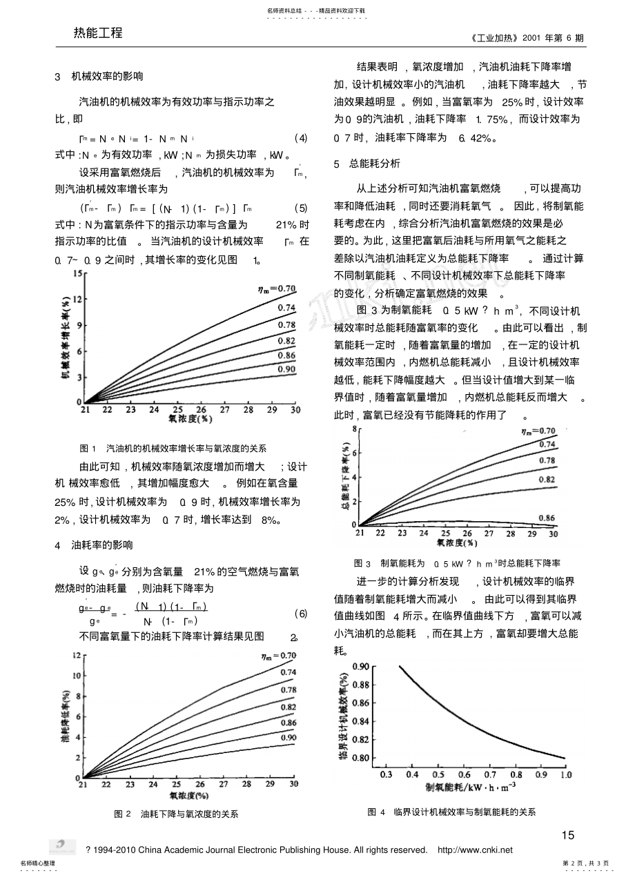 2022年富氧燃烧对汽油机性能指标的影响 .pdf_第2页