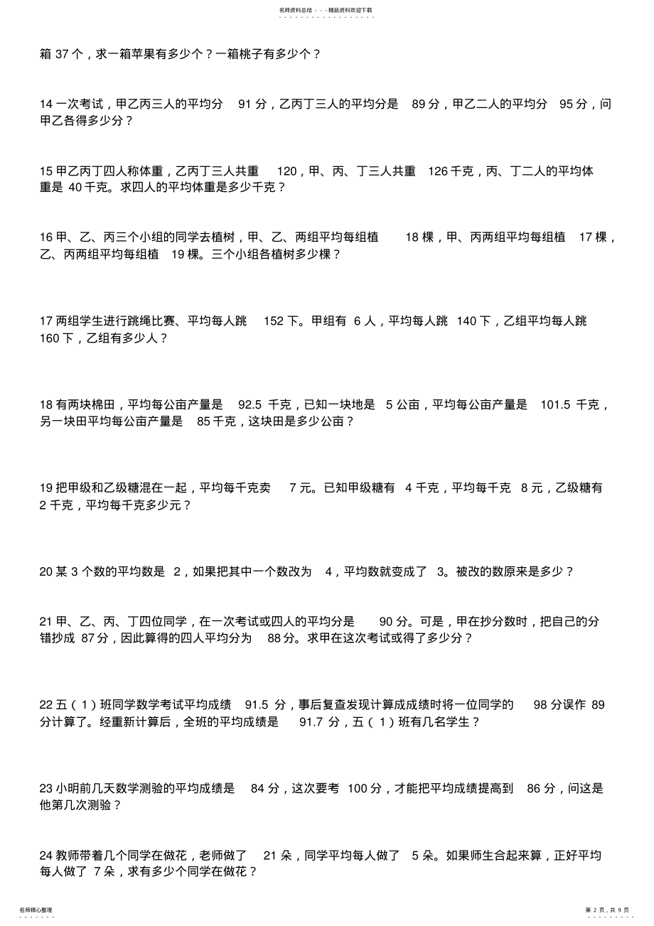 2022年小学五年级数学应用题 2.pdf_第2页