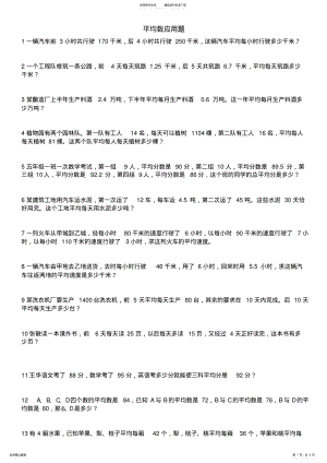 2022年小学五年级数学应用题 2.pdf