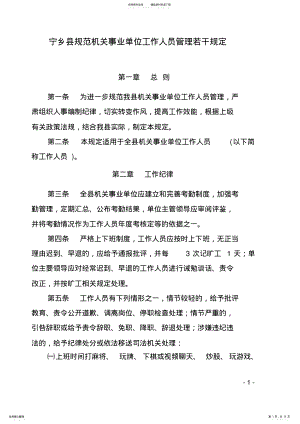 2022年宁乡规范机关事业单位工作人员管理若干规定.doc .pdf