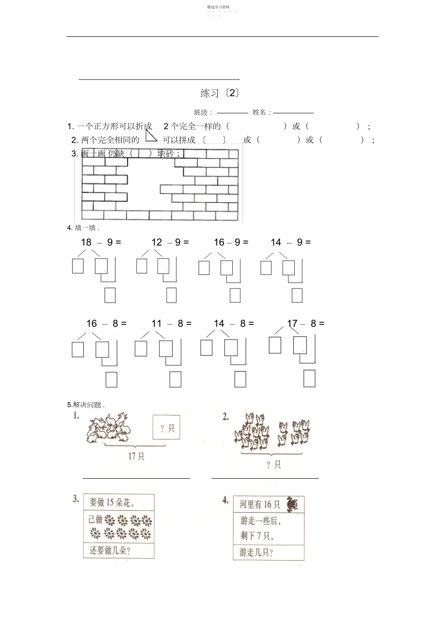 2022年小学一年级数学下册看图列算式练习题.docx_第2页