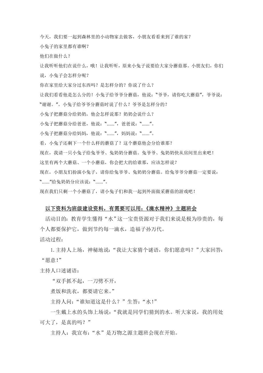 幼儿园大班中班小班小兔子分蘑菇-优秀教案优秀教案课时作业课时训练.doc_第2页