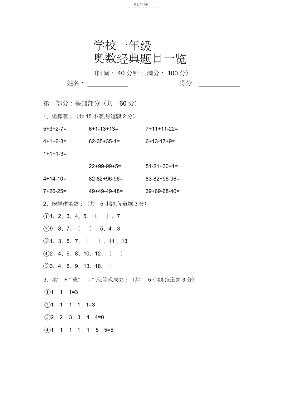 2022年小学一年级数学奥数经典题大全.docx_第1页