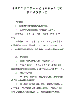 幼儿园奥尔夫音乐活动《变变变》优秀教案及教学反思.docx