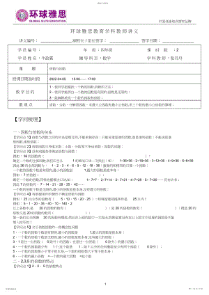 2022年小学五年级倍数与因数.docx