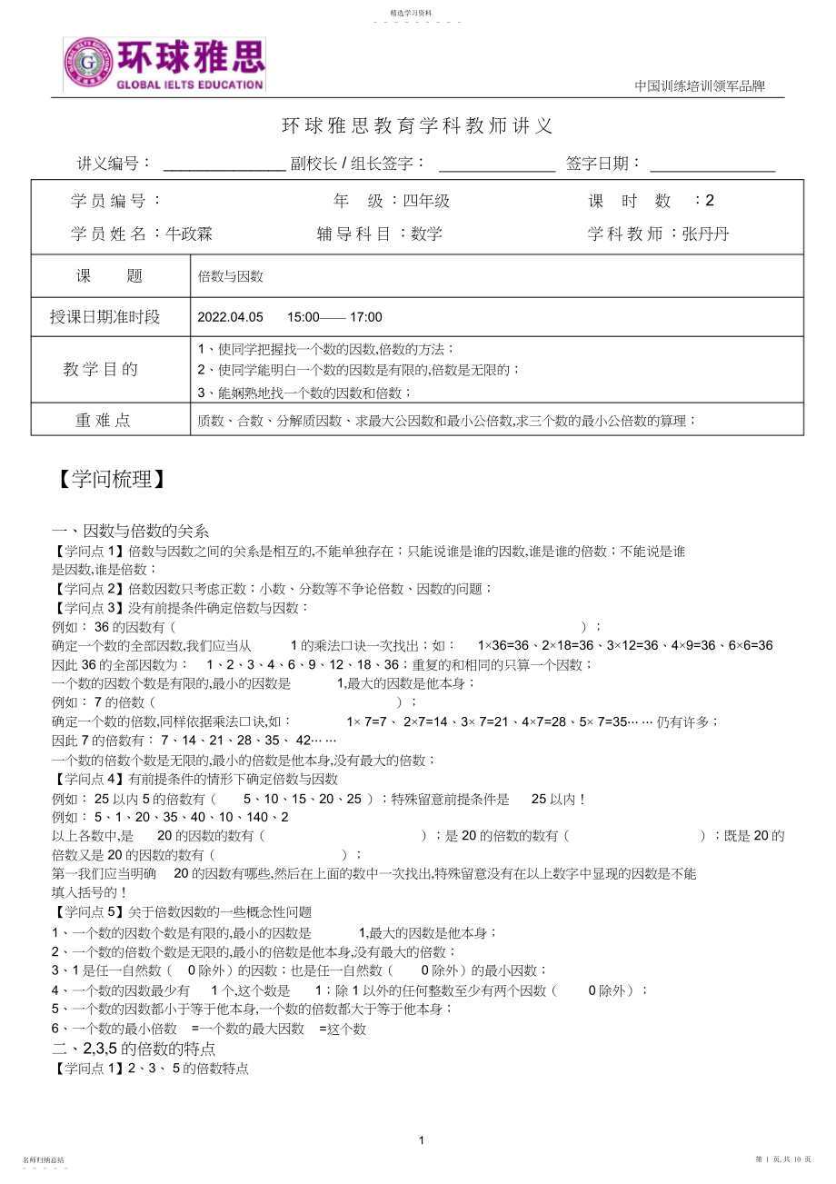 2022年小学五年级倍数与因数.docx_第1页