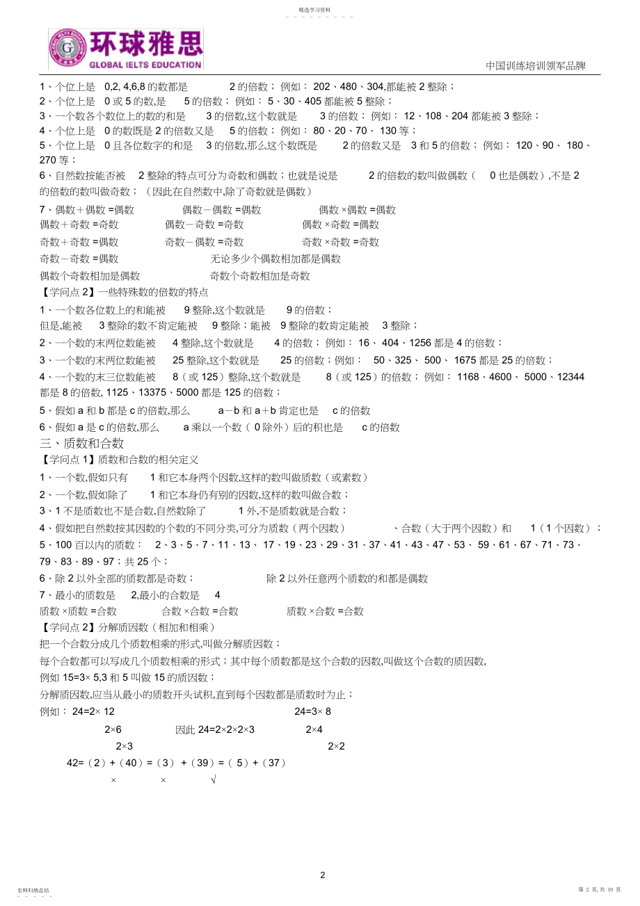 2022年小学五年级倍数与因数.docx_第2页