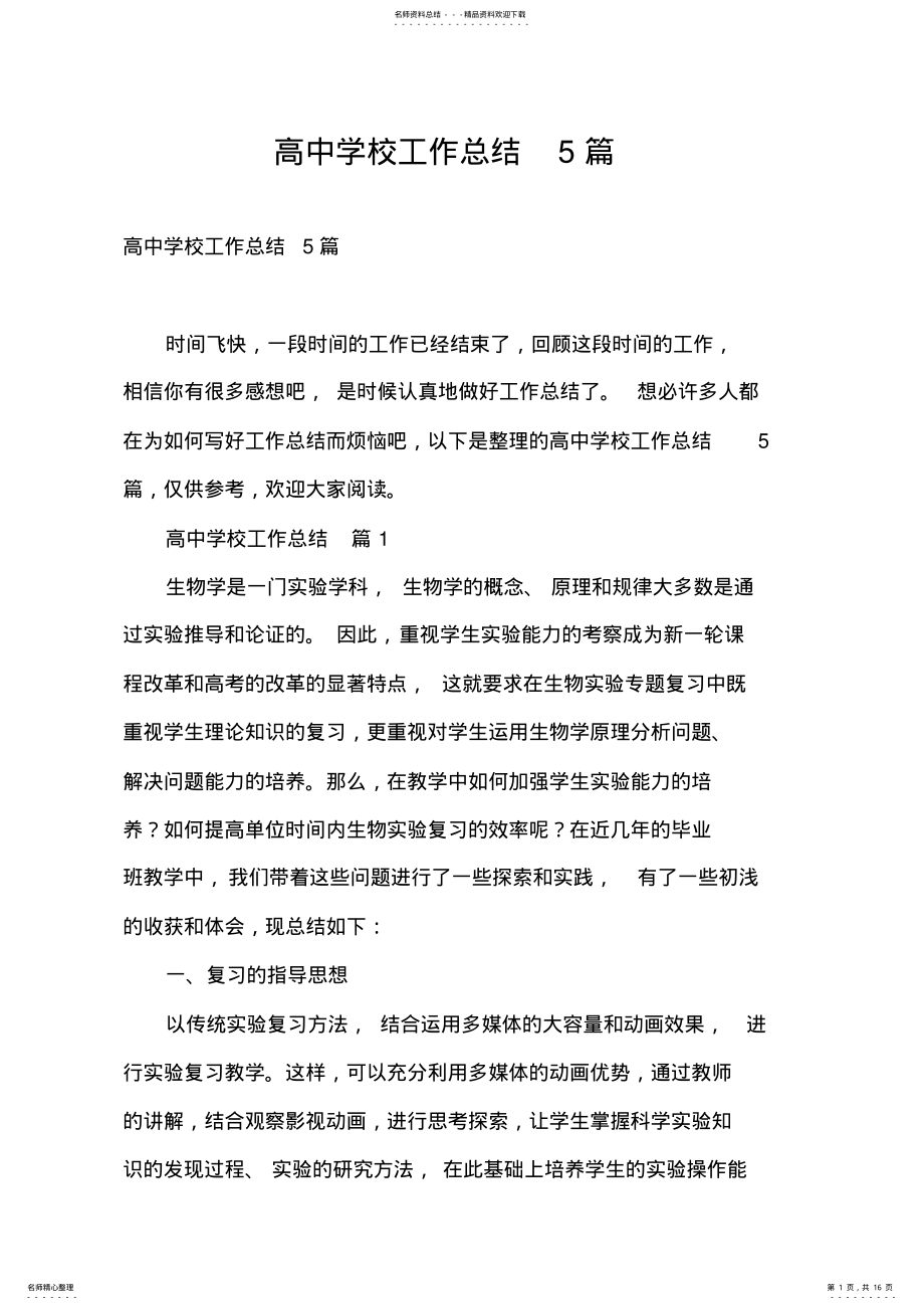 2022年高中学校工作总结篇 3.pdf_第1页