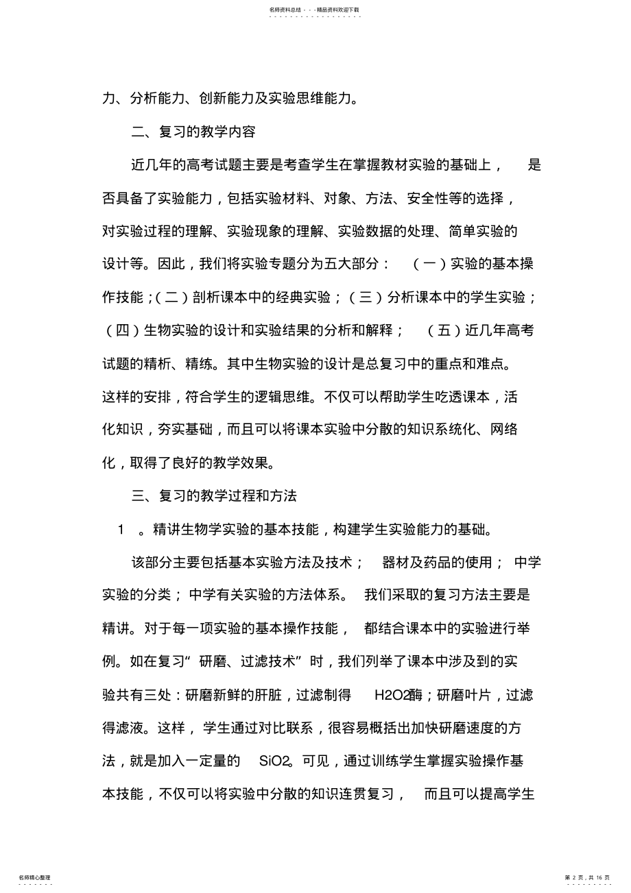 2022年高中学校工作总结篇 3.pdf_第2页