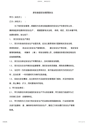 2022年食堂承包安全管理协议书 .pdf