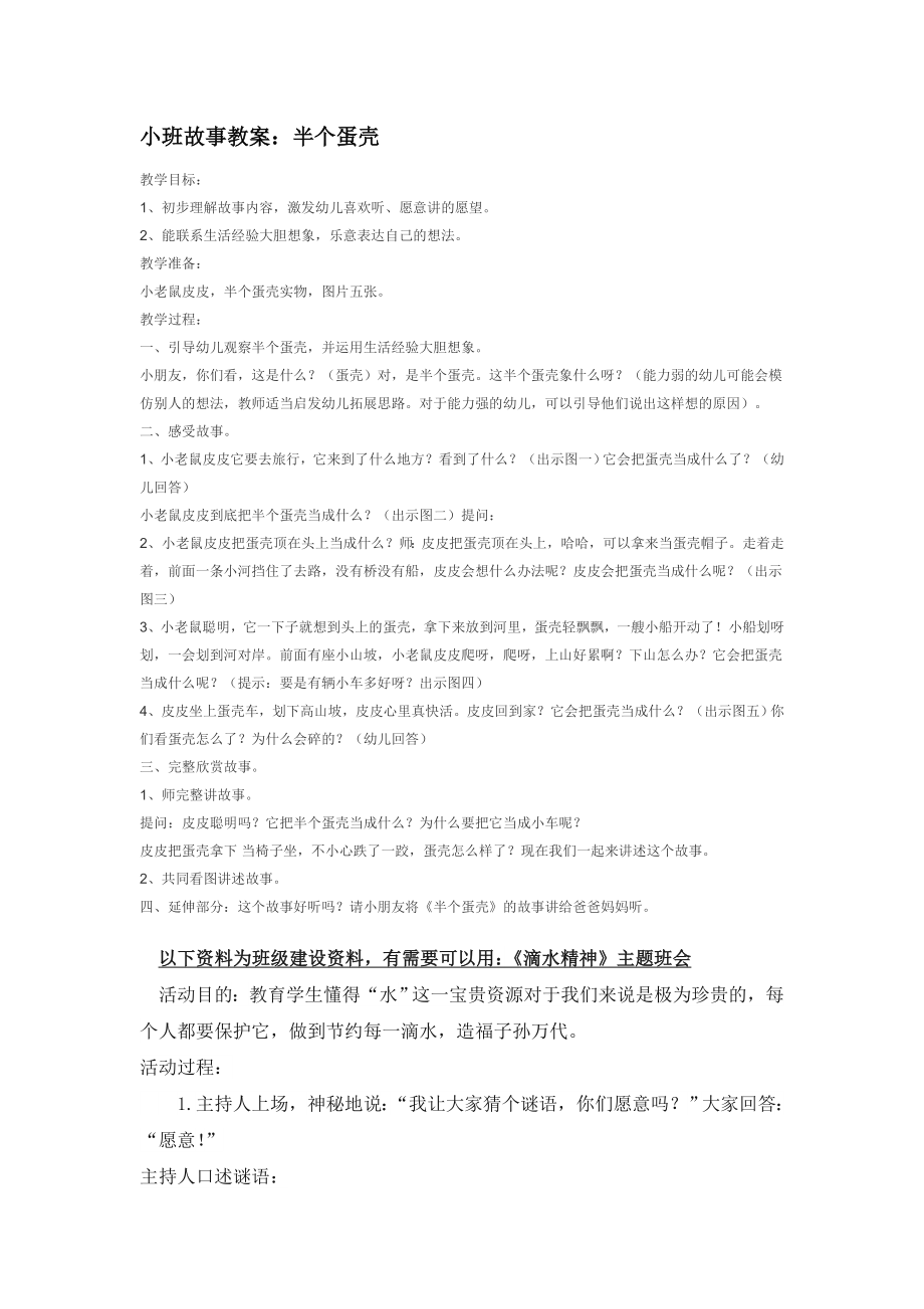 幼儿园大班中班小班小班故事教案：半个蛋壳优秀教案优秀教案课时作业课时训练.doc_第1页