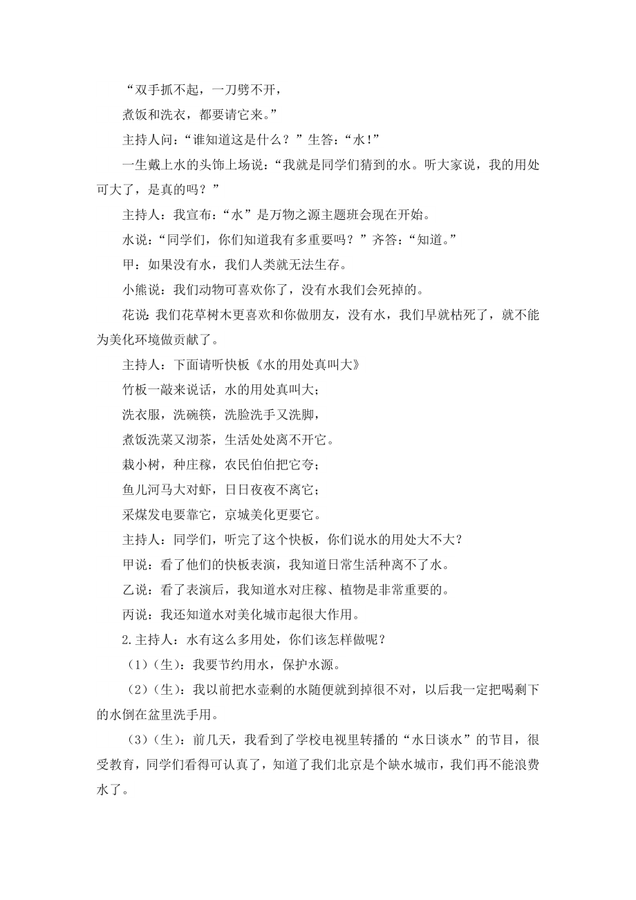 幼儿园大班中班小班小班故事教案：半个蛋壳优秀教案优秀教案课时作业课时训练.doc_第2页