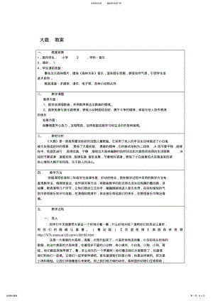 2022年小学二年级音乐《大鹿》教案 .pdf