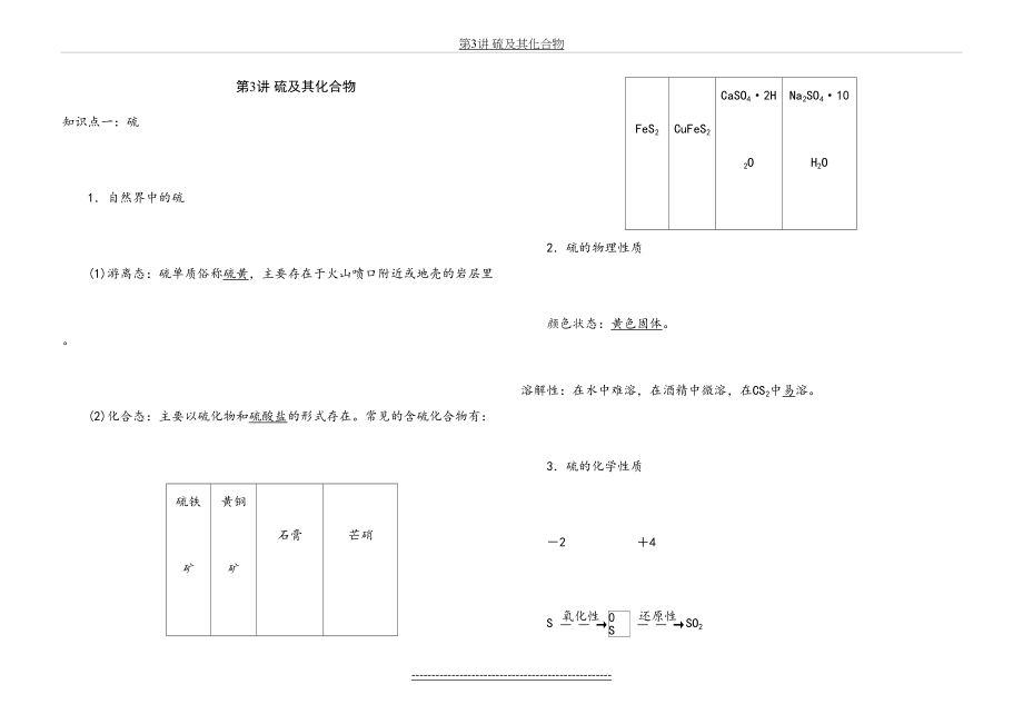 第3讲-硫及其化合物(生).doc_第2页