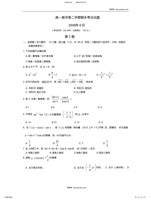 2022年高一数学第二学期期末考试试题 .pdf