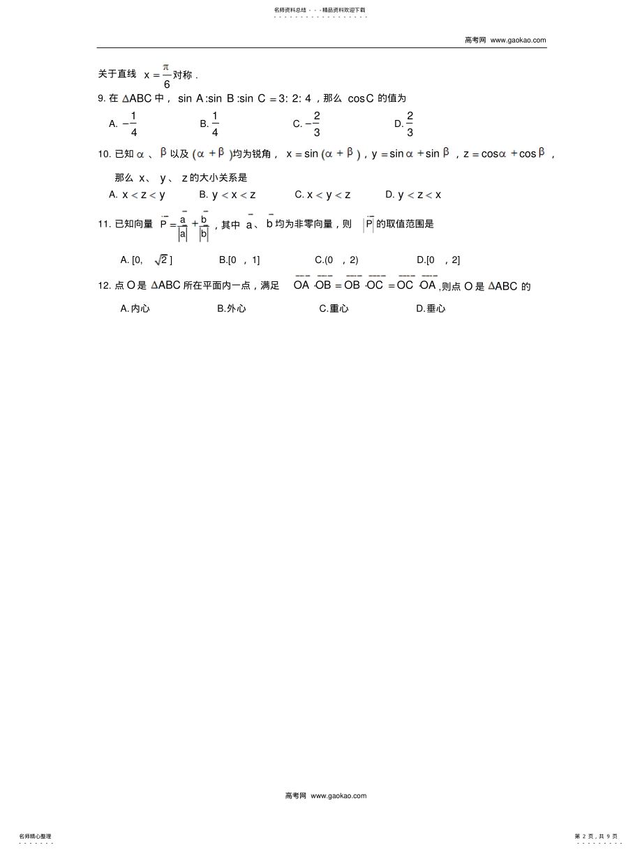 2022年高一数学第二学期期末考试试题 .pdf_第2页