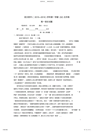 2022年高一语文上学期第二次月考试题 .pdf