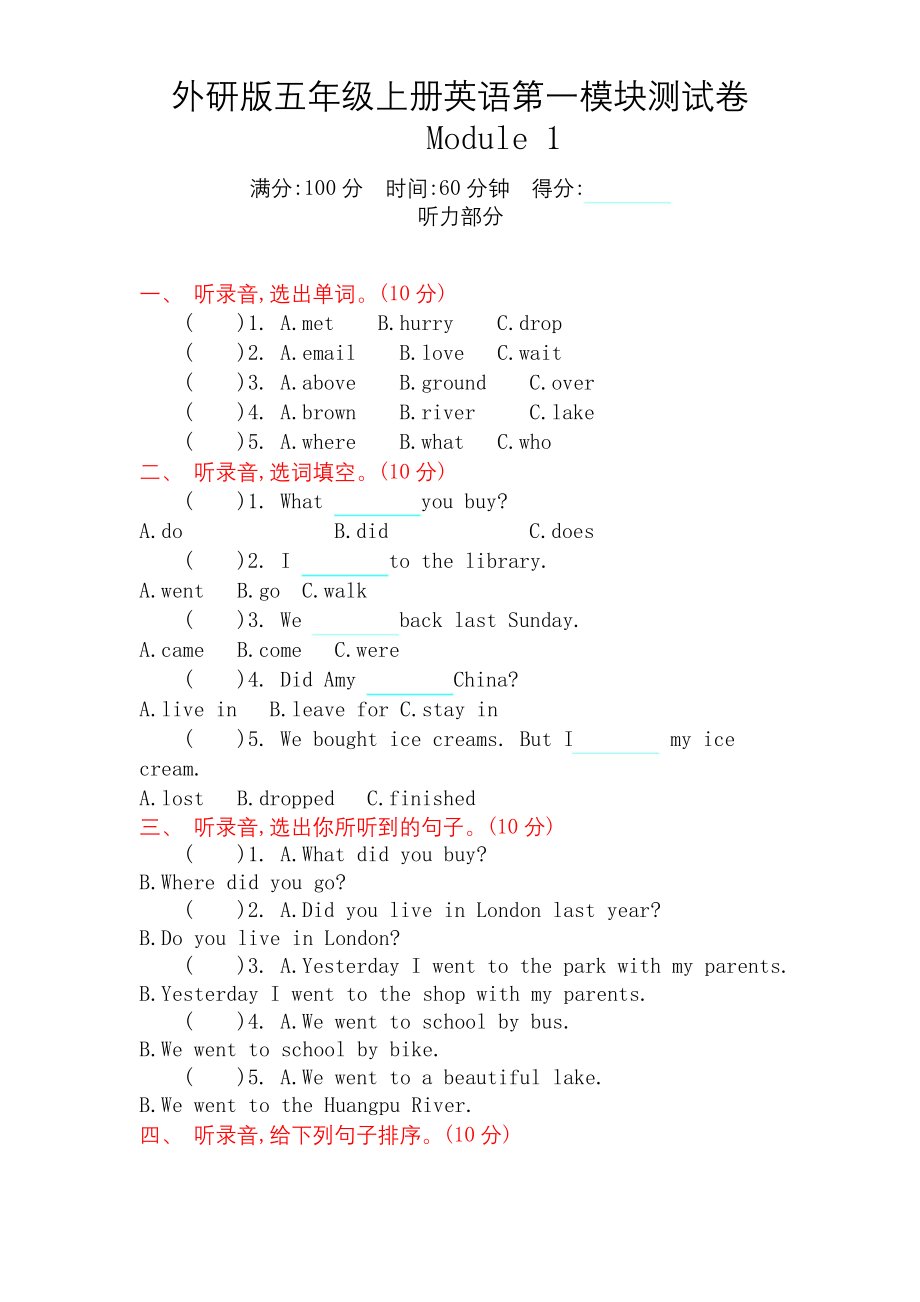 外研版五年级上册英语第一模块测试卷附答案.docx_第1页