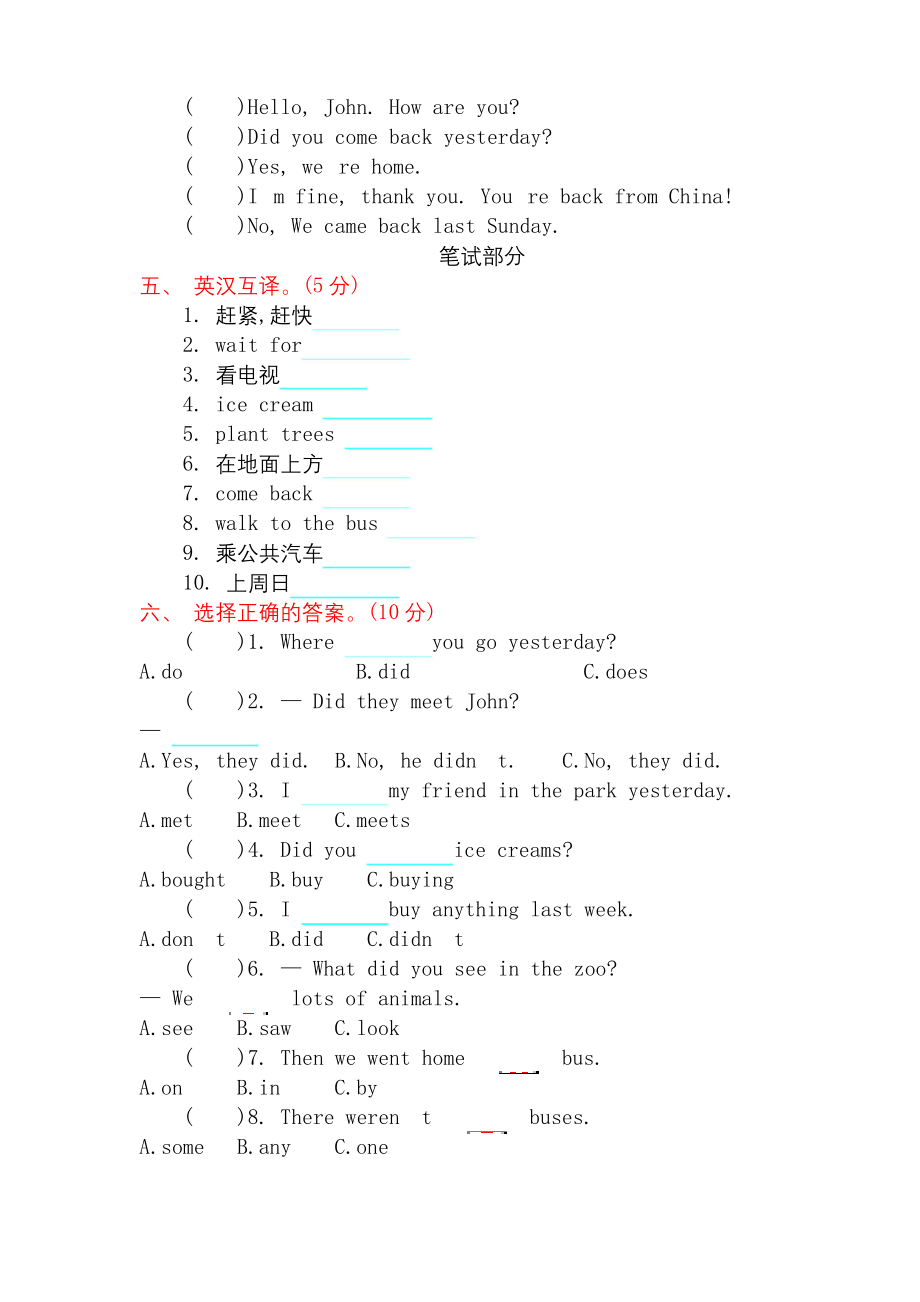 外研版五年级上册英语第一模块测试卷附答案.docx_第2页