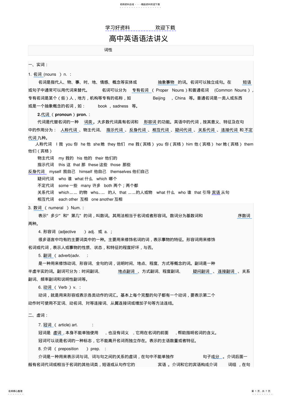 2022年高中英语语法讲义 .pdf_第1页