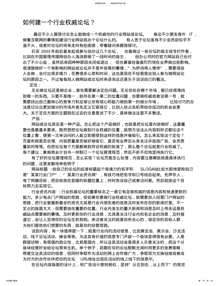 2022年如何建一个行业权威论坛 .pdf_第1页