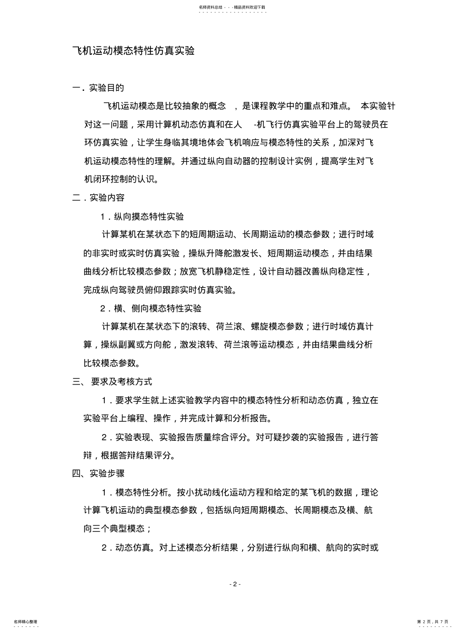 2022年飞机的稳定与控制 .pdf_第2页