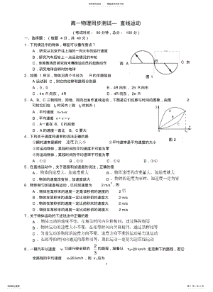 2022年高一物理直线运动单元测试题 .pdf