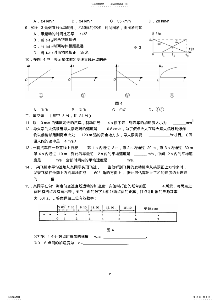 2022年高一物理直线运动单元测试题 .pdf_第2页