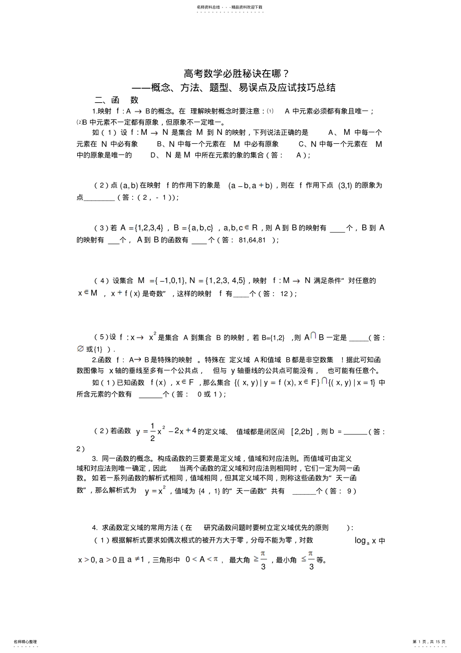 2022年高中函数整理 .pdf_第1页