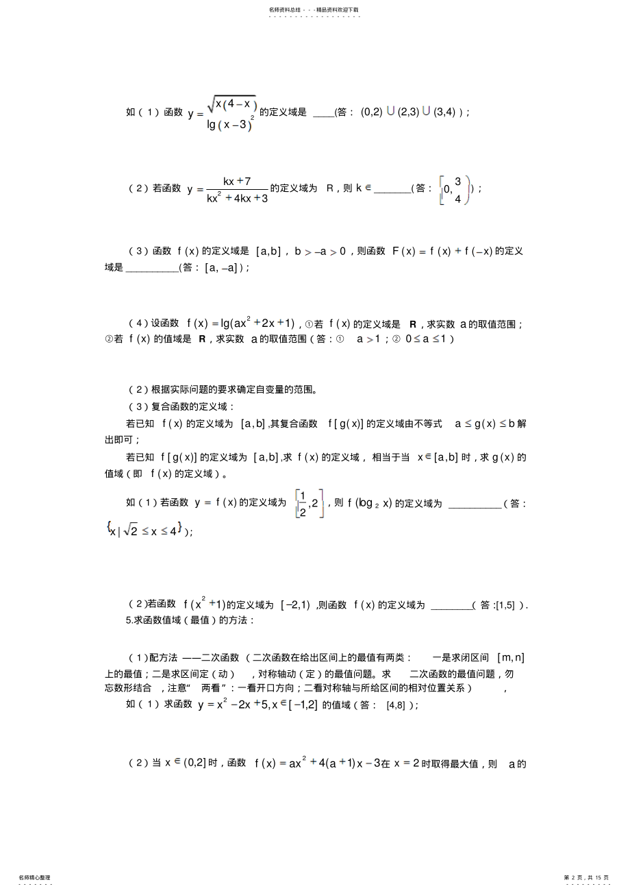 2022年高中函数整理 .pdf_第2页