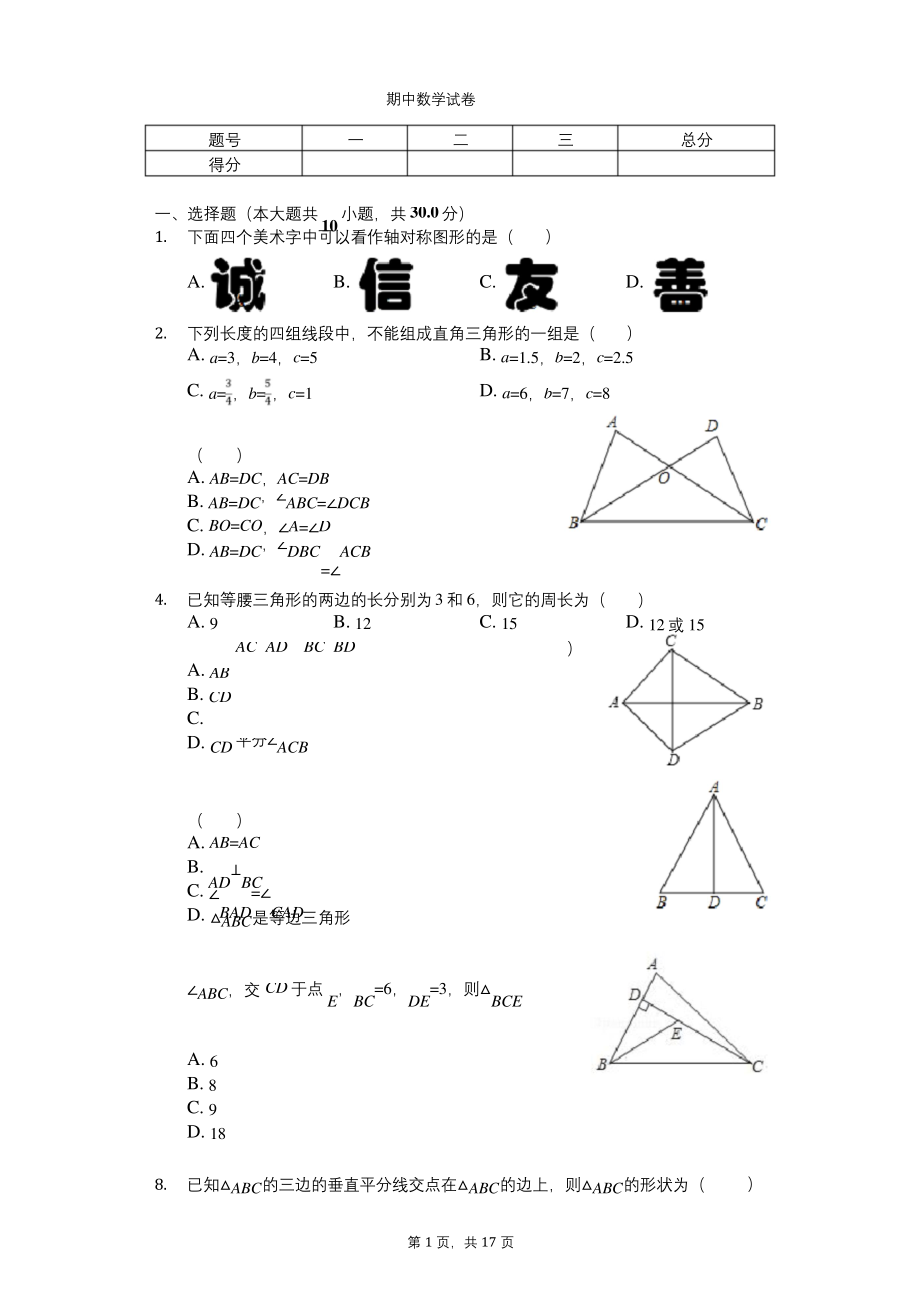 2020年江苏省徐州市八年级(上)期中数学试卷.docx_第1页