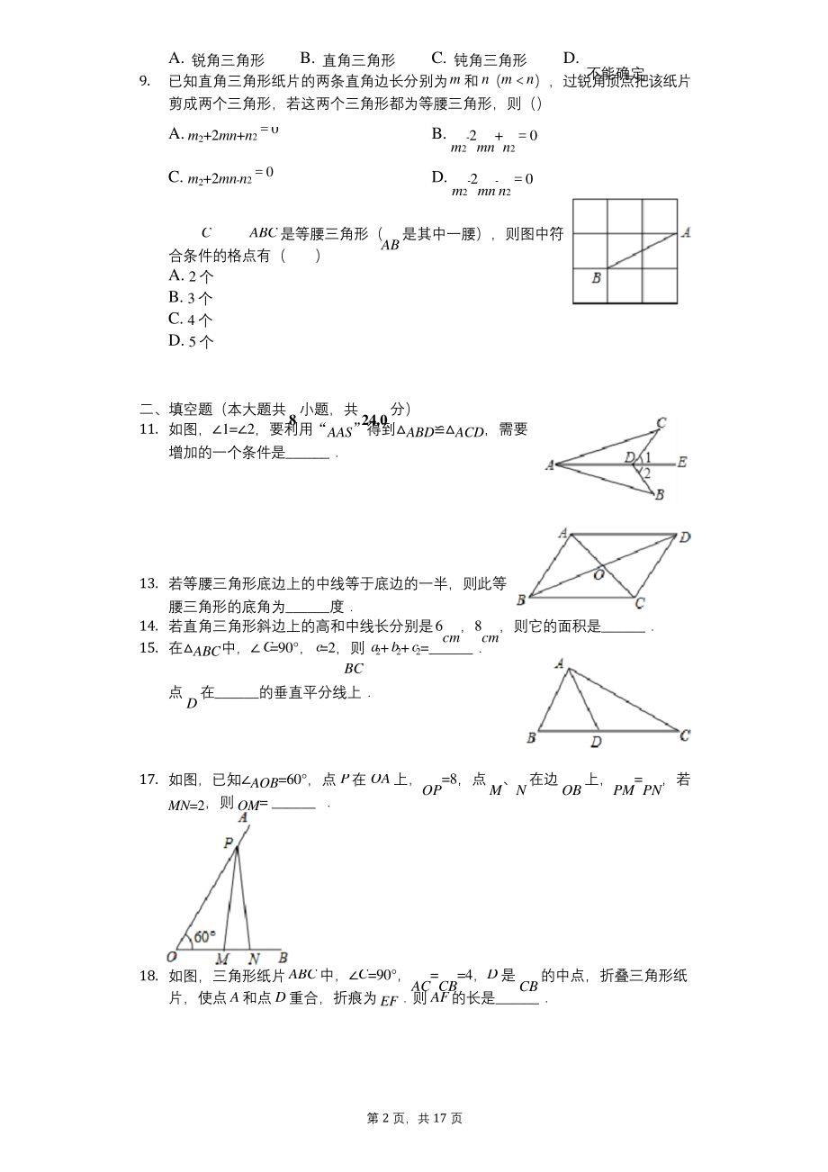 2020年江苏省徐州市八年级(上)期中数学试卷.docx_第2页