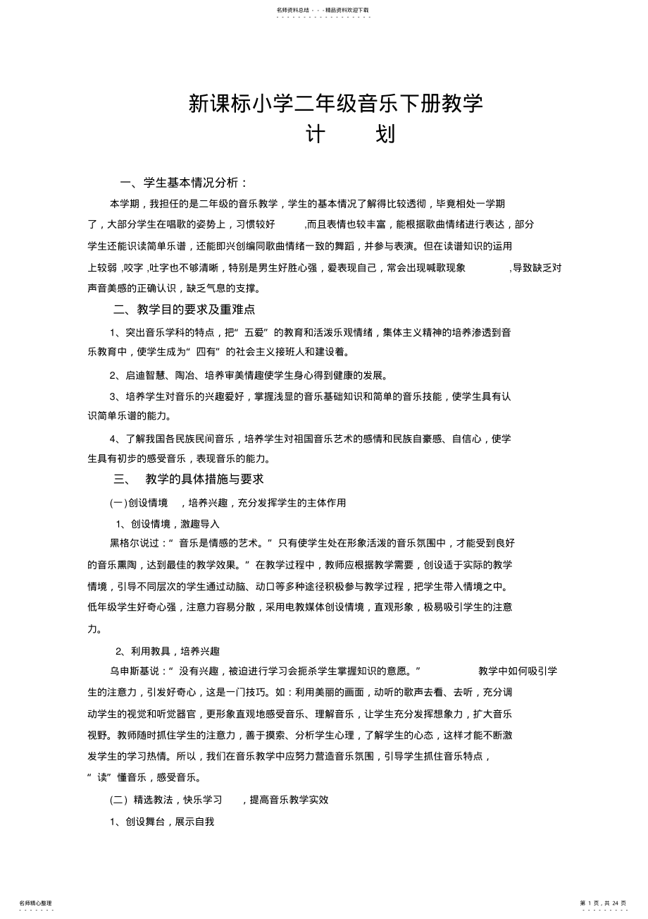 2022年小学二年级音乐下册教学计划与教案 .pdf_第1页