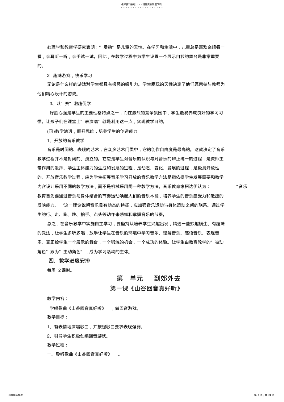 2022年小学二年级音乐下册教学计划与教案 .pdf_第2页