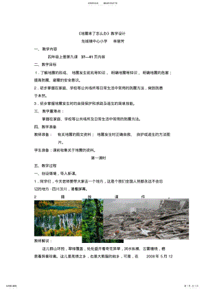 2022年地震来了怎么办教案 .pdf