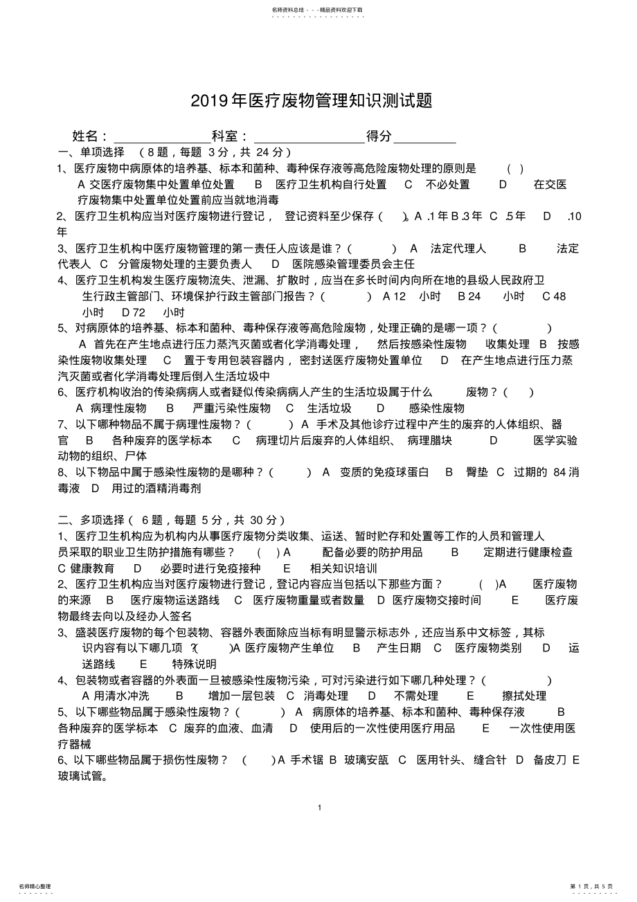 2022年年医疗废物试题-副本,推荐文档 .pdf_第1页