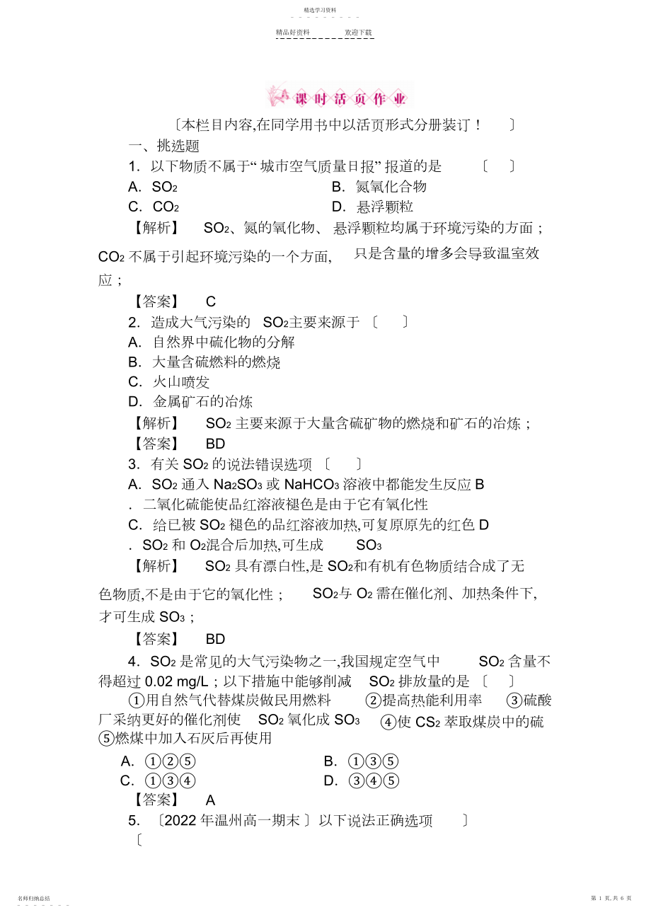 2022年高一化学下册章节质量训练题.docx_第1页