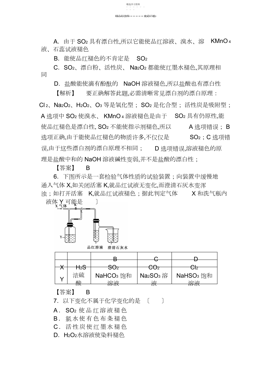 2022年高一化学下册章节质量训练题.docx_第2页