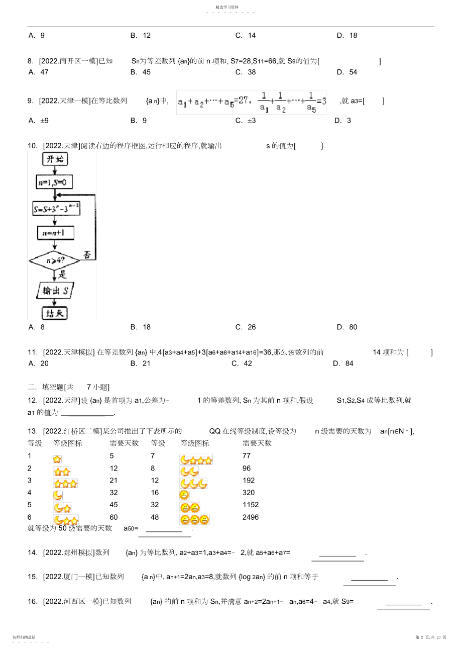 2022年高一数列专项典型练习题及解析答案3.docx_第2页