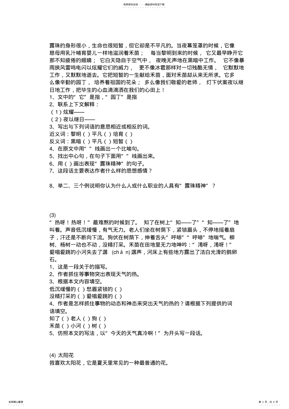 2022年小学六年级语文课外阅读训练题 2.pdf_第2页