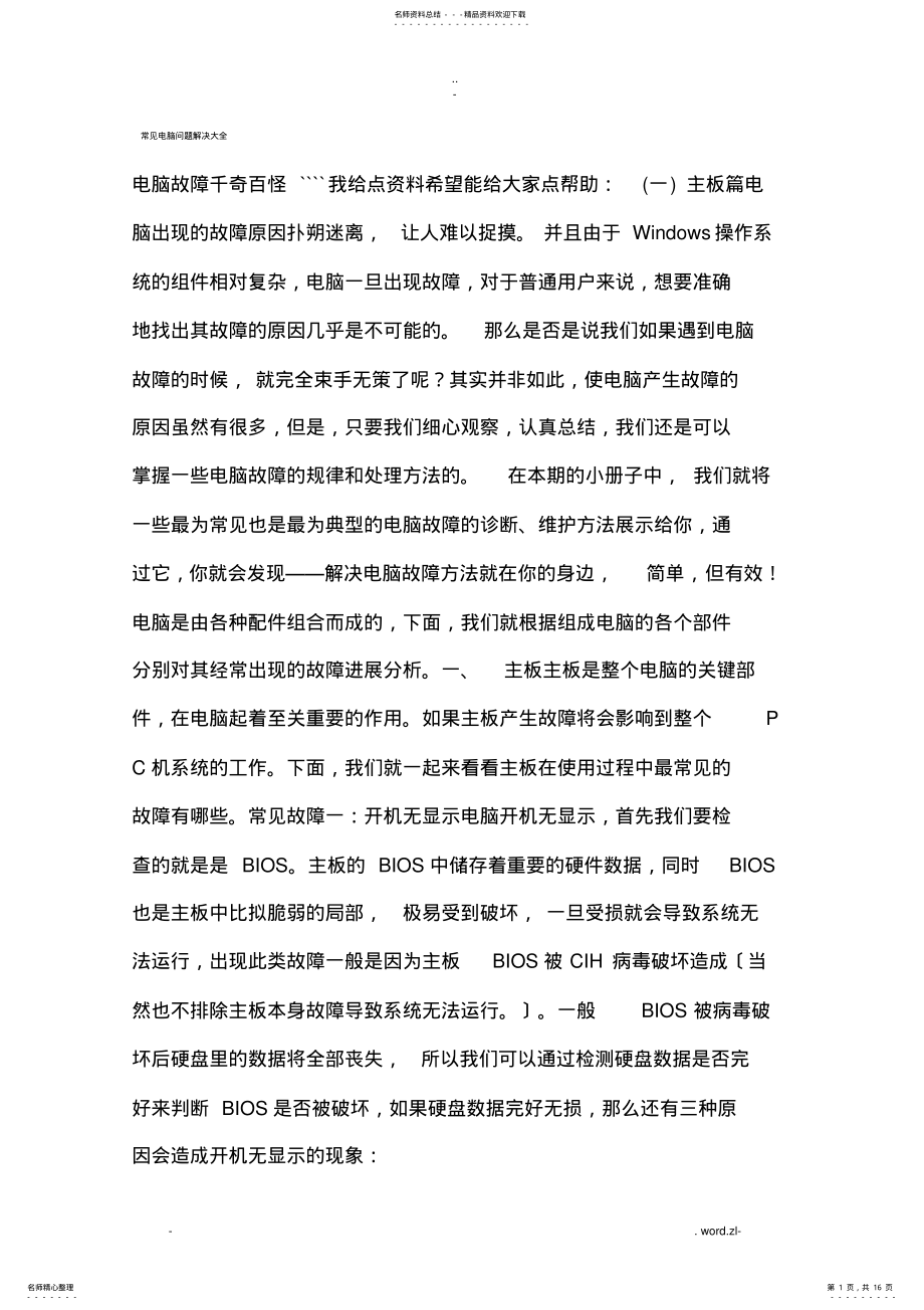 2022年常见电脑问题解决大全 2.pdf_第1页