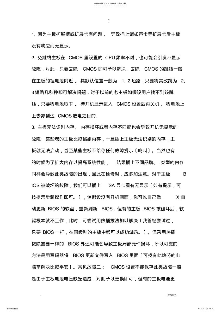 2022年常见电脑问题解决大全 2.pdf_第2页