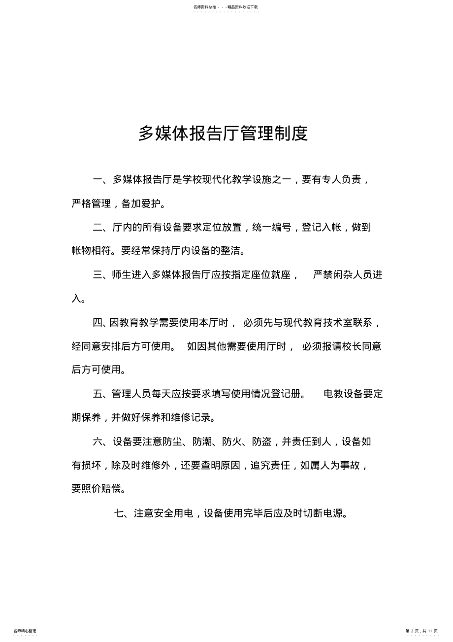 2022年学校网络中心管理制度 .pdf_第2页