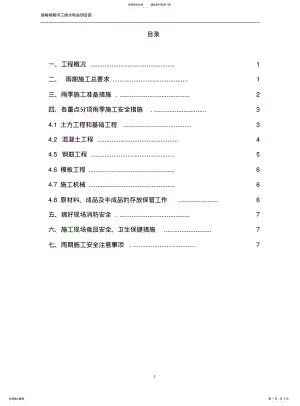 2022年雨季施工方案及措施 .pdf