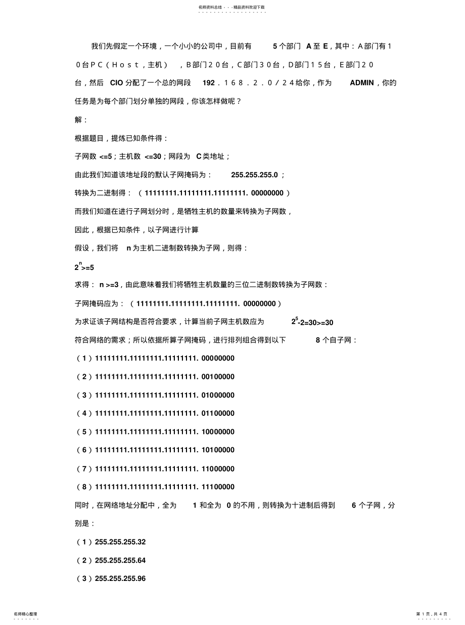 2022年子网划分实例推荐 .pdf_第1页