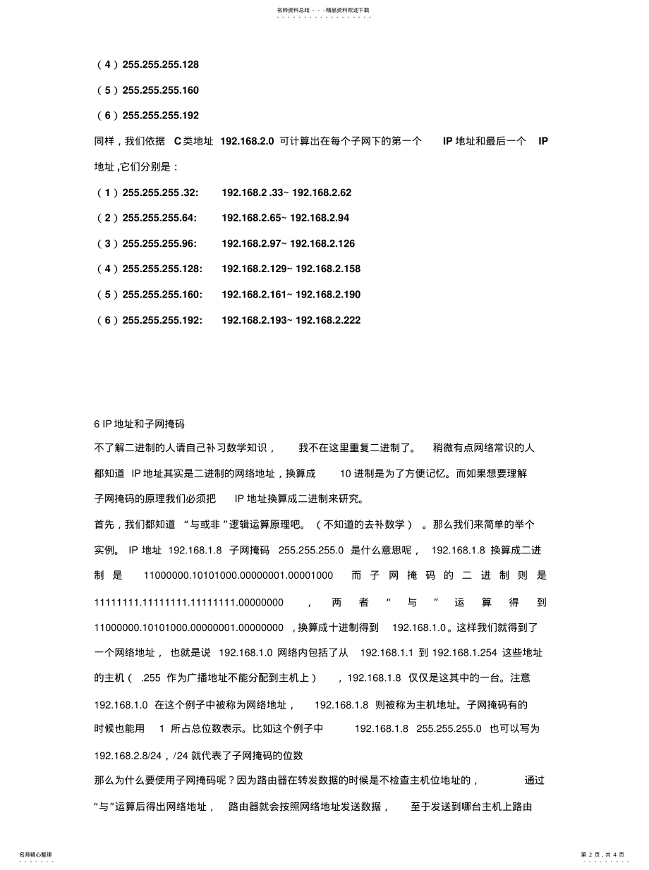 2022年子网划分实例推荐 .pdf_第2页