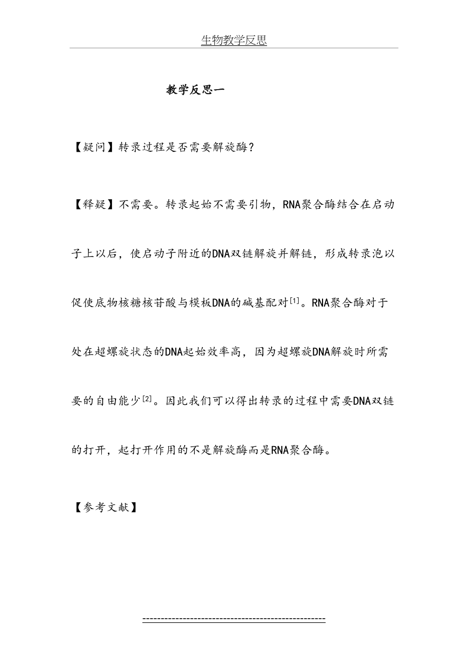 生物教师教学反思-10篇.doc_第2页